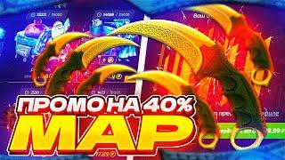 FORCEDROP - ПРОМОКОД на 40% - MAP ! КАК ВКЛЮЧИТЬ ПОДКРУТКУ на ФОРС ДРОП!