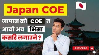 Japan Student Visa Documents for VFS Nepal | जापान को COE त आयो अब भिसा कसरि लगाउने ? | Bipin Sharma