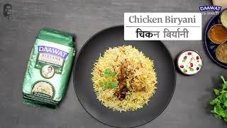 Authentic Chicken Biryani | Easy to make recipe | Daawat Biryani Basmati Rice