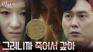 어머니의 유품 찾은 서예지, 한 맺힌 일기에 오열 #이브 EP.15 | tvN 220720 방송