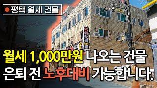 [대박 급매]평택은 지금이 제일 쌉니다. /평택 꼬마빌딩 매매