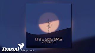 [Official Audio] 승민 (해시태그) - 내 맘을 말해도 될까요 | 피도 눈물도 없이 OST Part.13