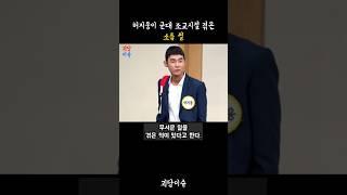 허지웅이 군대 조교 시절 겪은 소름 썰