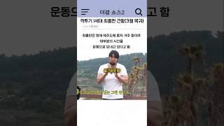 격투기 1세대 최홍만 근황(3월 복귀)