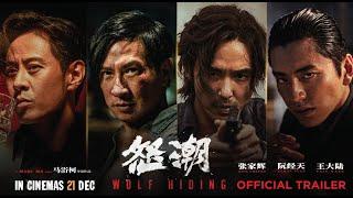 WOLF HIDING | OFFICIAL TRAILER | NICK CHEUNG | ETHAN JUAN | TALU WANG | MARC MA | LOTUS FIVE STAR