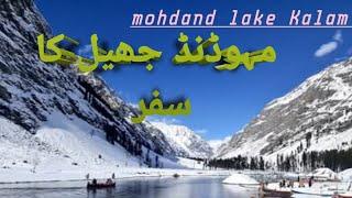 mohdand lake Kalam valley Khyber pokhtunkhowa,35km from kalam to mohdand lake.#travel #pakistancity#