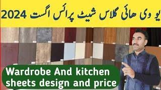 uv sheet price 2024 / uv sheet kitchen design  / wardrobe sheet design / Zs Traders