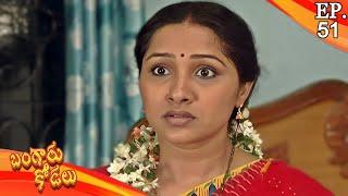 బంగారు కోడలు | Bangaru Kodalu | Episode 51 | Telugu Serial | Ultra Telugu