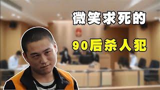 90后殺人犯馬金庫，向法官鞠躬微笑求死，他到底經歷了什么？ #神秘老樹 #案件 #探案 #懸案 #懸疑