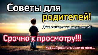 СРОЧНО! Обязательно к просмотру для родителей. Сын и дочь станут выше ростом