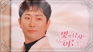 세상에서 제일 빛나는 사람 | 빛의 남자 이든 EP.01