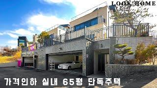 가격인하 65평 단독주택 넓은 실내공간과 실용적인 구조 초등학교 걸어가는 광주 전원주택