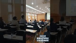 2022년 신임교직원훈련