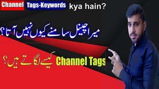 Channel Tags/keywords kaise lagatay hain | technical mujahid Hussain