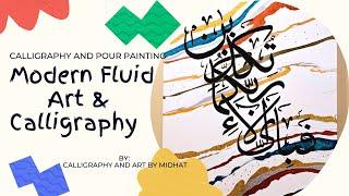 Fabi Ayyi Alaai Rabbikuma Tukazzibaan Painting | Pour Painting Calligraphy Painting