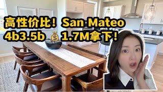 美国旧金山半岛房产｜高性价比4卧室3.5卫生间 170万美金拿下 San mateo新房！shannon带你硅谷买房 湾区买房 美国买房