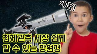 별린이도 관측고수가 될 수 있는 Celestron StarSense 80AZ 리뷰와 사용법 [미드나잇]