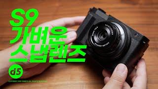 루믹스S9 가벼운 단렌즈 원픽! 보이그랜더 COLOR-SKOPAR 28mm f2.8