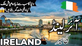 Ireland Travel | facts and History about Ireland |آئرلینڈ کی سیر | #info_at_ahsan