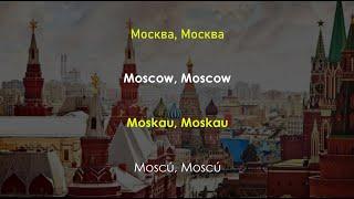 Dschinghis Khan - Moskau (Russian, English, German & Spanish Lyrics)