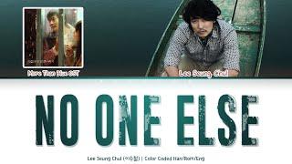 Lee Seung Chul (이승철) - No One Else (그런 사람 또 없습니다) [Color Coded Lyrics Han/Rom/Eng]