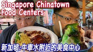 Singapore Street Foods Eating at Chinatown Food Centers 新加坡 牛車水附近的美食中心 [Mike's Report English 麥可報告]