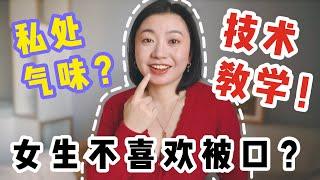 「口愛祕技2.0」老司機別只會“吸”啦！舌頭金手指一起進攻「小妹妹」｜Carrie雨千