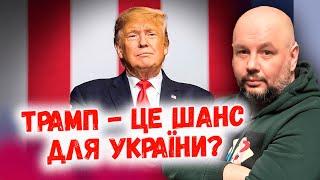 ОДНА НАДІЯ НА ТРАМПА: чи зможе НОВИЙ ПРЕЗИДЕНТ США зупинити наступ світових диктатур?