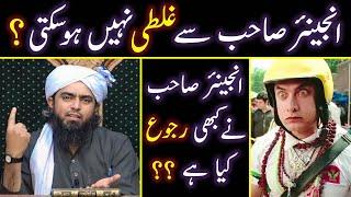  Ruju of Engineer Muhammad Ali Mirza | Engineer Muhammad Ali Mirza ki Mistakes