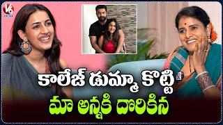 Niharika Konidela Funny Comments On Hero Varun Tej | Niharika Interview | Committee kurrollu | V6Ent