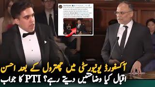 Oxford Union Debate : Ahsan Iqbal's Reaction To Student Criticism