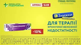 -10% на Троксевазин гель у мережі аптек "Подорожник" 