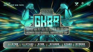 【GKBB】第五屆成吉思汗盃全國健美公開賽｜官方直播