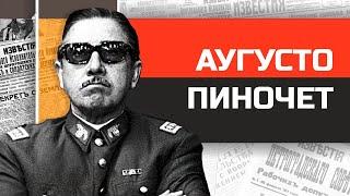 Безумные диктаторы. Кровавый генерал Аугусто Пиночет