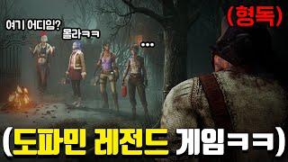 2016년에 출시한 레전드 공포 온라인 게임 (데바데, DEAD BY DAYLIGHT)