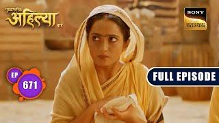 नकारात्मक शक्ति | Punyashlok Ahilyabai - Ep 671 | Full Episode | 31 July 2023