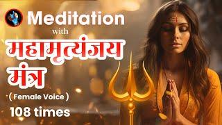 महामृत्युंजय मंत्र | Maha Mrityunjay Mantra for Meditation 108Times @hinalibhattpatel | @AnantNadam