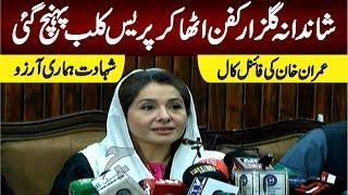  LIVE Imran Khan's Final Call | PTI's Shandana Gulzar & Muzzam Butt Adv News Briefing - Millat News