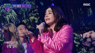 [트로트의 민족] 지역 대항전 - 해외 이북팀 ＜한 많은 대동강＞  2 MBC 201003 방송