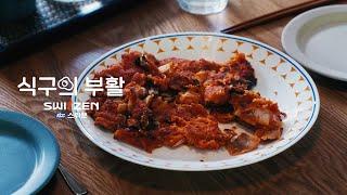 [NEW!! 스위첸] 2024 TVCF '식구의 부활'_김치전