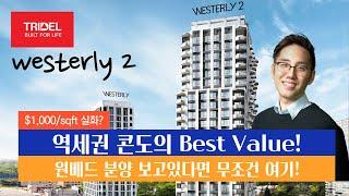 토론토 부동산 | 콘도분양 | 리얼터 | GTA안에서 역세권인 콘도 중 마지막 $1000/sqft! Tridel 고급 빌더의 Westerly2 콘도