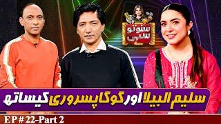 Comedian Saleem Albela and Goga Pasroori | Suno To Sahi with Hina Niazi | EP 22 - Part 2