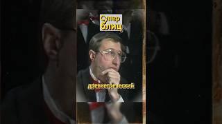 древнегреческий атлет, бабушка и  Исаев