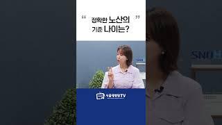 정확한 노산의 기준 나이는?