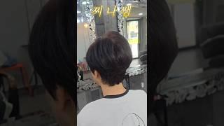 무더운여름 숏컷으로 시원하게~~ #동건쌤 #동건쌤헤어 #동건쌤아카데미 #찌나쌤 #숏컷