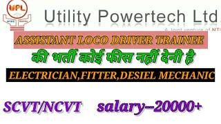 UTILITY POWERTECH LIMITED RECRUITMENT OUT2022//ITI  VACANCY//APPLY ONLINE//
