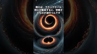 重力波の観測が未来を変える！その仕組みとは？