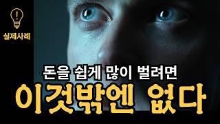 2억 빚을 진 사람이 인생 역전한 충격적인 방법 | 우주님이 알려준 말버릇