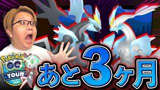 ブラック&ホワイトキュレムが遂に…!?!?色違いメロエッタ実装のGOツアーイッシュ発表きたーー!!【ポケモンGO】