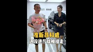 8000公里准新昂科威，还没进厅就被提走？！#交车仪式 #交车仪式只是您享受服务的开始 #昂科威 #二手车
